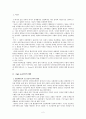 하이테크 건축에 대해-노만포스터를 중점으로 2페이지