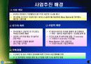 ASP-비즈니스솔루션 사업 계획서-한국통신 실제사례 중심으로 15페이지