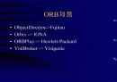 CORBA객체 13페이지