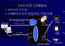 CORBA객체 14페이지