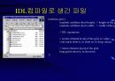 CORBA객체 24페이지