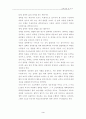 국민공통기본교육과정에 따른 문제점, 배제되어야 할 교과와 추가하여야할 교과 3페이지