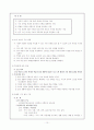 '제7차 교육과정과 신자유주의 교육'에 관한 종합적 보고서 10페이지