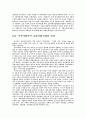교회사회사업과 지역사회자원연계방안 7페이지