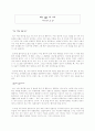 [인문과학] 어린 왕자 [독후감/서평/요약]  1페이지