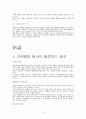 사형제도 존폐에 관하여... 9페이지