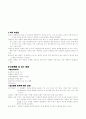 요통을 유발할 수 있는 질환. 일반적인 요통예방 및 감소방법 5페이지