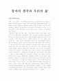 장자의 생각과 우리의 삶 1페이지