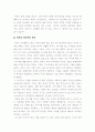 장자의 생각과 우리의 삶 3페이지