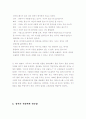 장자의 생각과 우리의 삶 5페이지