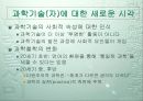 새로운 과학관 16페이지