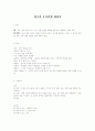 희곡과 뮤지컬에 대하여 1페이지