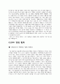 손오공과 최신규사장 8페이지