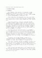 과거의 서당과 우리들(고려를 중심으로 2페이지