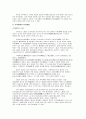 과거의 서당과 우리들(고려를 중심으로 5페이지