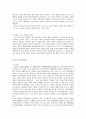 형법의 컴퓨터 범죄 4페이지