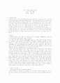 [인문과학] 모리와 함께한 화요일 독후감 1페이지