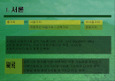 산림의 휴양기능 계량화에 관한 연구 2페이지