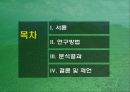 산림의 휴양기능 계량화에 관한 연구 3페이지