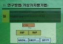 산림의 휴양기능 계량화에 관한 연구 7페이지