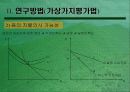 산림의 휴양기능 계량화에 관한 연구 9페이지