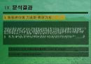 산림의 휴양기능 계량화에 관한 연구 13페이지