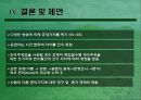 산림의 휴양기능 계량화에 관한 연구 15페이지