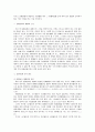 분식결산과 상법 2페이지