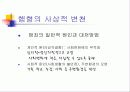 보호관찰제도 3페이지