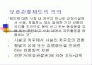 보호관찰제도 11페이지