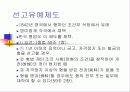 보호관찰제도 14페이지