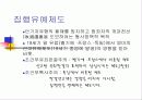 보호관찰제도 16페이지