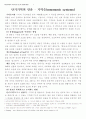 단기기억의 인출 - 기억술(mnemonic systems) 1페이지