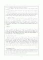 범죄와 감옥에 관한 이론과 우리나라의 감옥제도 및 외국의 교도행정에 관한 보고서 2페이지