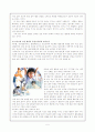 현대사회에서의 웰빙문화(Well-being)와 소비 5페이지