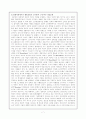 현대사회에서의 웰빙문화(Well-being)와 소비 7페이지