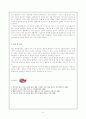 현대사회에서의 웰빙문화(Well-being)와 소비 9페이지