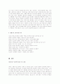 이성교제에 나타난 성차별과 결혼관 5페이지