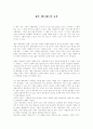 [작문의 이론과 실제] 젊은 베르테르의 슬픔 1페이지