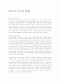 마르크스주의 비평 1페이지