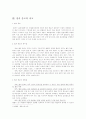 법과 종교 5페이지