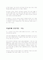 파이토케미컬(식물화학물질)이 몸에 좋은 이유 7페이지