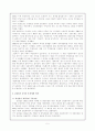북한정권의 형성과정과 북한의 정치이념 - 주체사상 5페이지