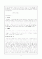 맹자의 사상 - 사단사덕 3페이지
