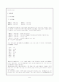 맹자의 사상 - 사단사덕 4페이지