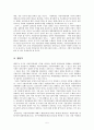 [지방자치법] 지방정치와 중앙정치의 비교 5페이지