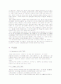 교육학이론에서의  본질주의 4페이지