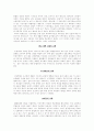 성서시대의 교육 2페이지