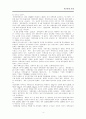 한진택배 성공사례 5페이지