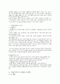 화물연대의 주 쟁점원인 및 시사점 2페이지